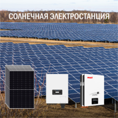 Солнечная электростанция Предприятие 93 кВт в сутки доступна на сайте
